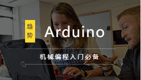 小学Arduino编程