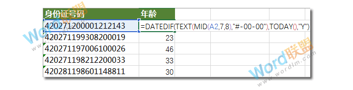 Excel身份证号码计算年龄公式：Excel函数不求人