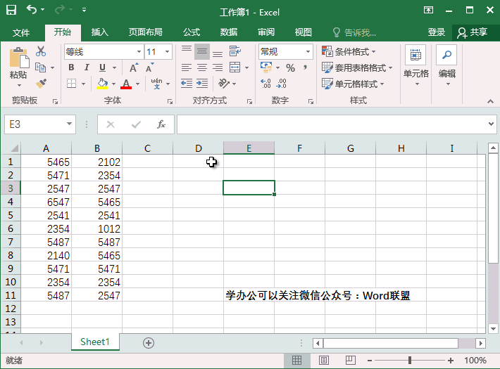 Excel大家来找茬，两列数据对比找出不同数据