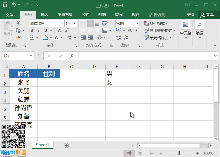 1级Excel下拉菜单怎么做的