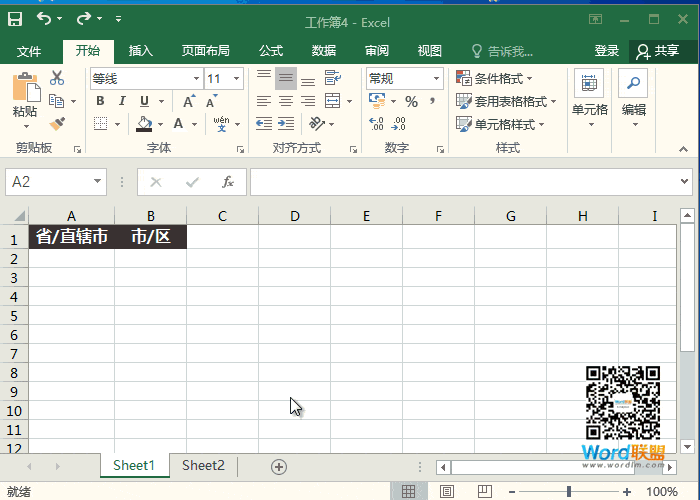 2级Excel下拉菜单怎么做的
