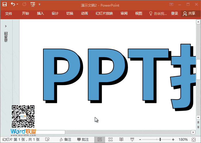 PPT打造带感多色彩艺术字效果