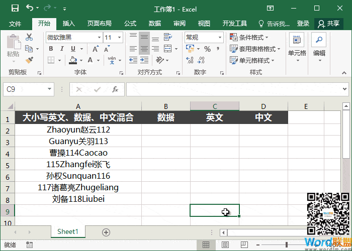利用通配符将Excel中英文字母、中文、数字提取出来
