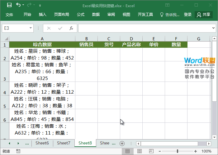 Excel中最实用的快捷键「Ctrl+E」自动填充！