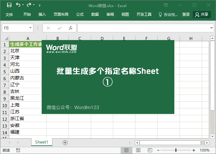 别手动创建Sheet了，教你Excel快速自定义批量生成N多个工作表