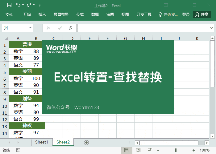 Excel新手必须掌握的4种转置排列方法