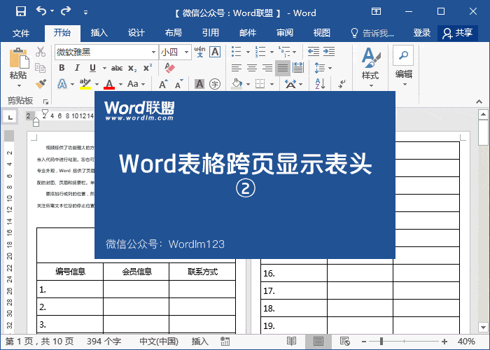 Word表格跨页显示表头，重复标题行