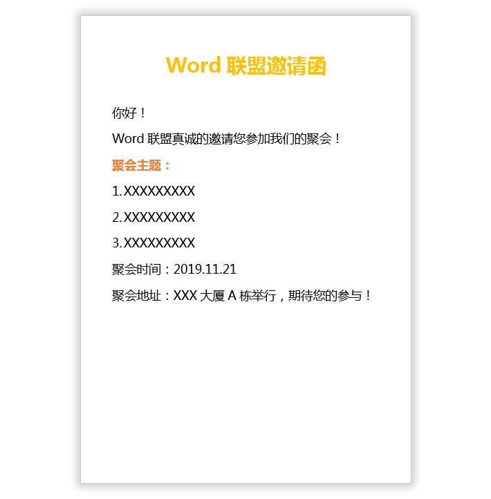 Word邮件合并-手把手教你群发邀请函信函「超详细」