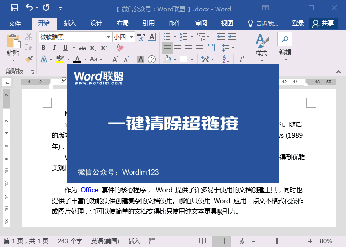 如何快速有效的从网上拷贝内容到Word文档中，并清除格式样式