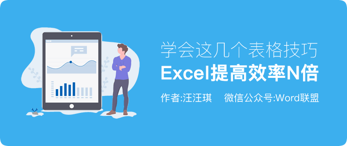 Excel提高效率N倍，从这里开始！