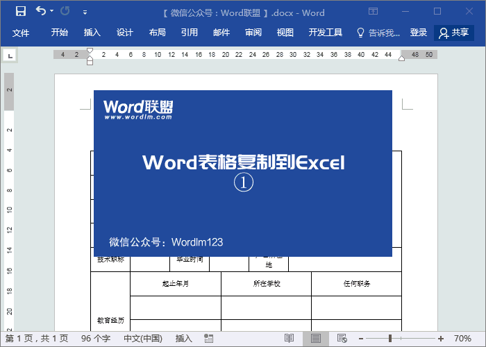 大多数人都不知道「Word转Excel」，Word中表格复制到Excel保持内容格式不变