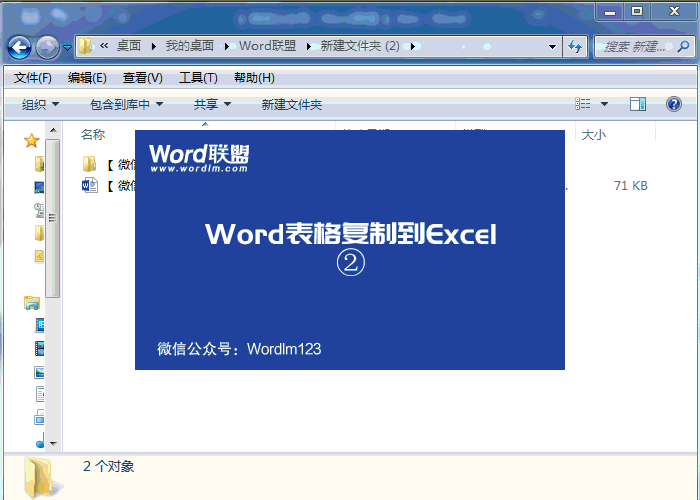 大多数人都不知道「Word转Excel」，Word中表格复制到Excel保持内容格式不变