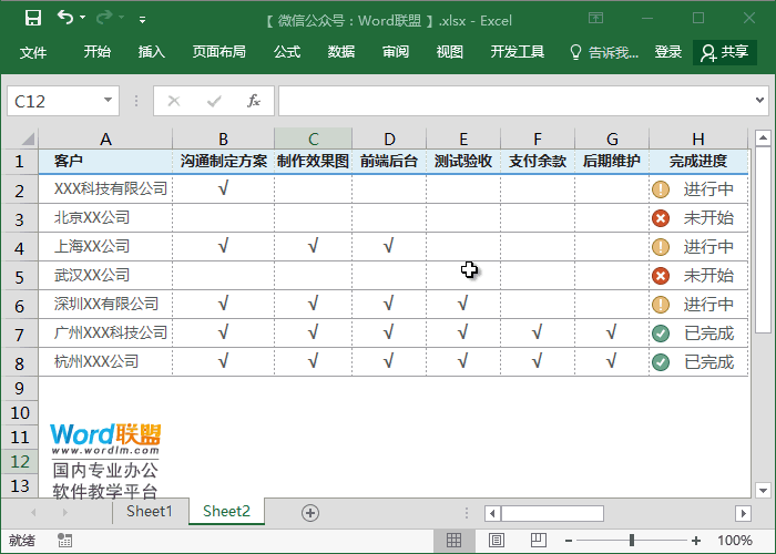 Excel玩转图标集，教你制作一份项目状态表