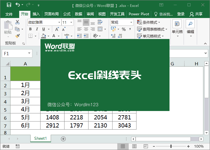 Excel斜线表头制作