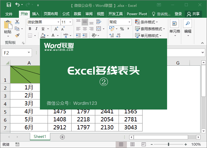 Excel多线表头制作