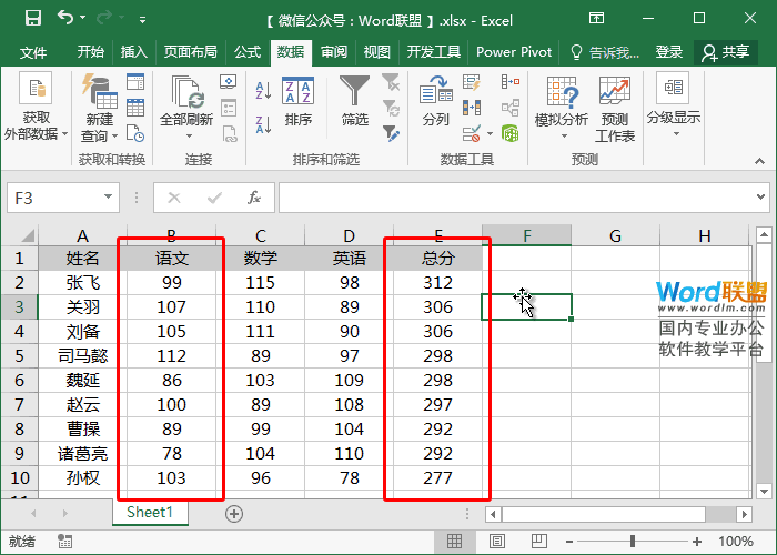 Excel怎么同时对多列进行排序？多列排序原理和方法！