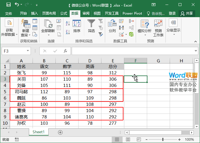 Excel怎么同时对多列进行排序？多列排序原理和方法！