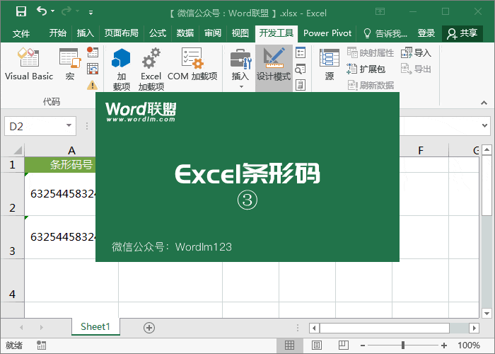 Excel也能生成制作商品条形码