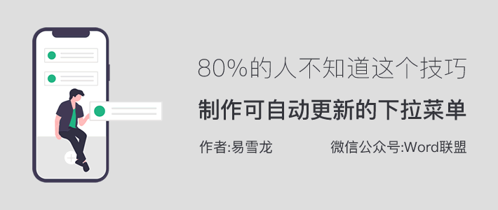 Excel制作可自动更新的下拉菜单，80%的人都不知道！