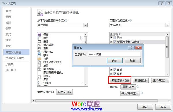 文档看累了怎么办？教你使用Word2013中的朗读功能