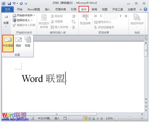 Word2010中通过向导一步一步制作信封
