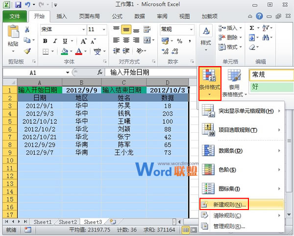 输入起始日期之后直接显示出Excel2010中符合条件的信息