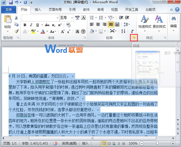 在Word2010中规范设置报告等一类文档