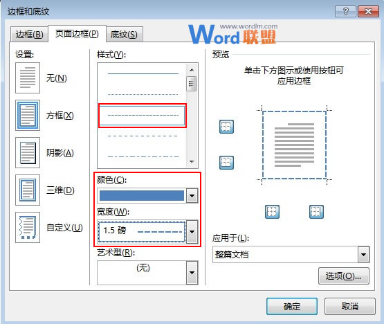 Word2013中灵活运用页面边框效果