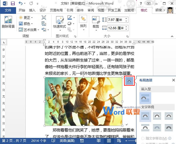 Word2013中最为全面的图文混排攻略