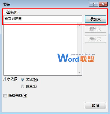 教大家在Word2013中插入书签并定位到相应的位置