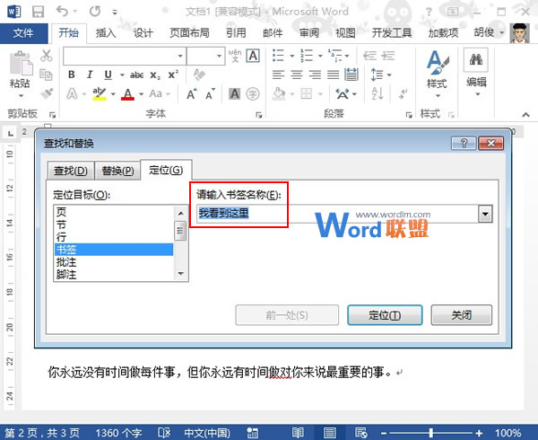 教大家在Word2013中插入书签并定位到相应的位置
