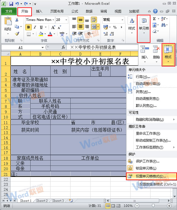 选择设置单元格格式命令